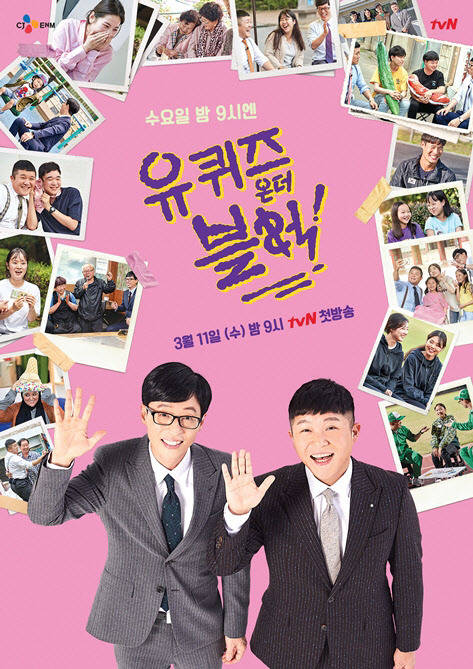 tvN 예능 유 퀴즈 온 더 블럭 시즌3가 코로나19 확산으로 갑작스레 포맷을 변경했지만 시청자와 소통이라는 기존의 장점은 그대로 이어나가 호평을 받았다. /tvN 제공