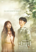  '반의반', 시청률 1.5% 기록…2회 연속 내림세