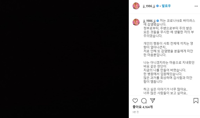 김재중은 코로나19에 감염됐다는 내용의 글을 자신의 인스타그램에 올렸다. /김재중 인스타그램