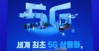  [TF초점] '세계 최초' 5G 상용화 1년…남은 과제는