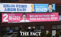 [TF포토] 선거운동 시작...거리에 걸린 후보 현수막