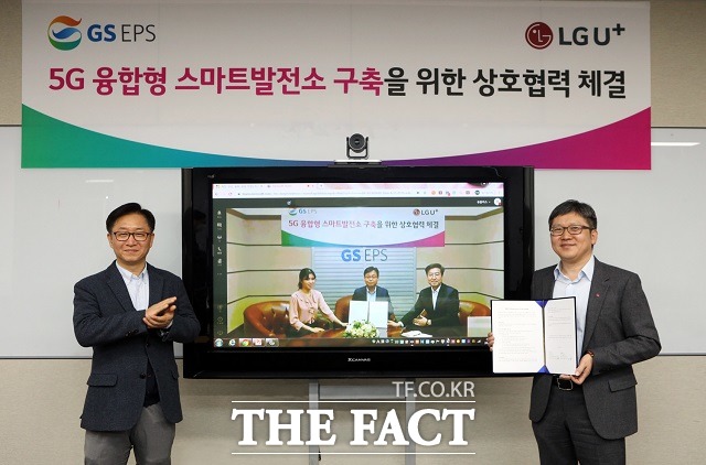 LG유플러스가 GS EPS와 5G 기반 스마트발전소 솔루션 도입에 관한 MOU를 체결했다고 5일 밝혔다. /LG유플러스 제공
