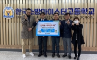  하이트진로, 한국소방마이스터고에 기숙사 비품 지원