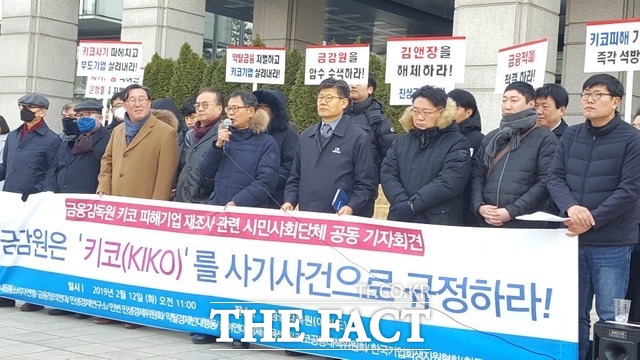 키코 배상권고를 받은 신한·하나·DGB대구은행은 6일까지 금감원 분쟁조정위원회 분쟁조정 결과를 수용할지 통보해야 한다. 아직까지 결정을 못내린 은행들이 배상안 수락 결정을 연장할지 업계의 관심이 쏠리고 있다. 사진은 키고 공동대책위원회가 지난해 2월 12일 기자회견을 열고 있는 모습. /키코 공동대책위원회 제공