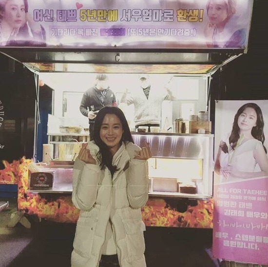 배우 김태희가 팬들이 보내준 간식차에 대해 고마운 마음을 밝혔다. /김태희 SNS 캡처