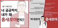  [TF확대경] '내가 왜 홍새로이인지?' 등 이색 선거 유세 눈길