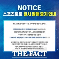  스포츠토토, 환급 시효 임박한 환불 및 환금급 찾아가세요