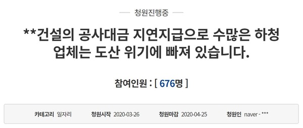 지난달 26일 청와대 국민청원 게시판에는 하청업체의 위기를 호소하는 청원이 올라왔다. /청와대 국민청원 게시판 캡처