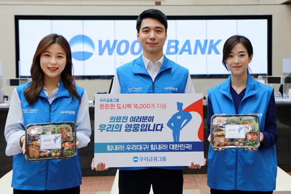 우리금융그룹은 대구지역 거점병원 의료진을 위한 든든한 도시락 사업을 다음달 15일까지 연장한다고 9일 밝혔다. /우리금융그룹 제공