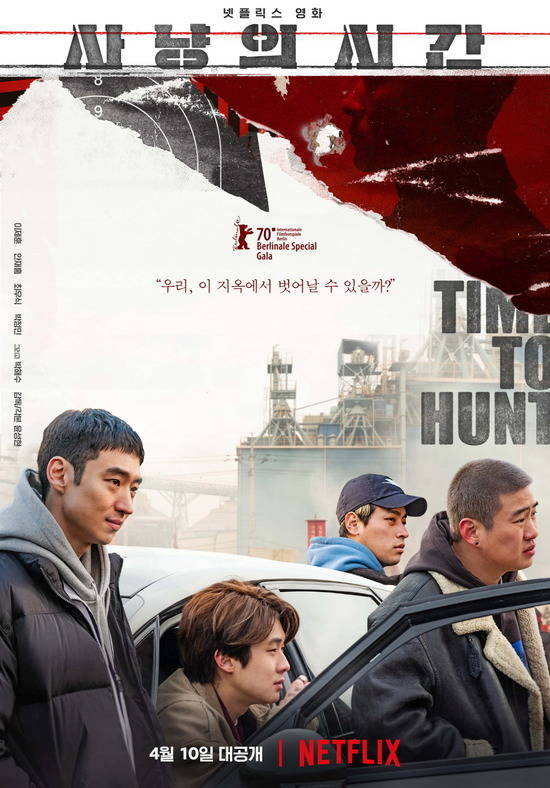 영화 사냥의 시간은 근미래의 대한민국을 배경으로 한 영화다. 공개일을 미정이다./ 넷플릭스 제공