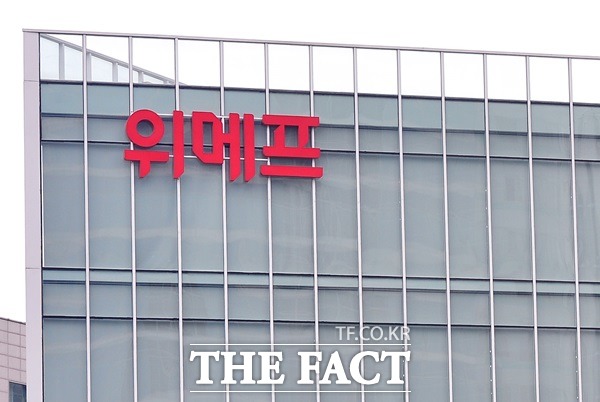 위메프 지난해 매출 성장세 속에서 적자 폭을 키운 것을 두고 업계 안팎에서 수익성 개선이 시급하다는 평가가 나온다. /더팩트 DB