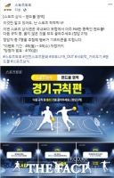  스포츠토토 공식 페이스북,  스포츠상식 ‘핸드볼’ 이벤트 당첨자 발표