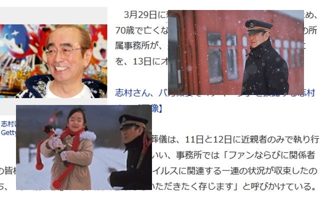 시무라 켄이 코로나로 사망한 직후 일본 포털사이트 야후 재팬은 그를 추모하는 관련 뉴스와 팬들의 댓글로 연일 몸살을 앓았다. 사망 소식을 전한 일본 현지 매체 기사 일부. /야후재팬 캡쳐, 영화 철도원 스틸