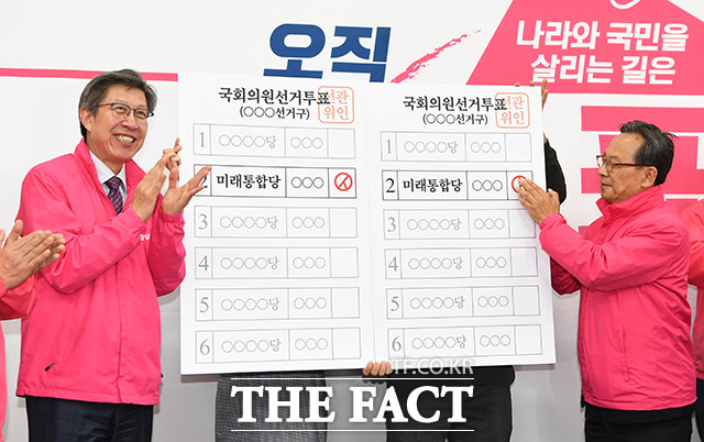 미래통합당의 둘째칸 찍기 캠페인 퍼포먼스