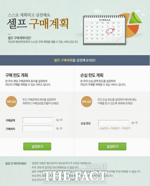 베트맨의 셀프구매계획 서비스 페이지.