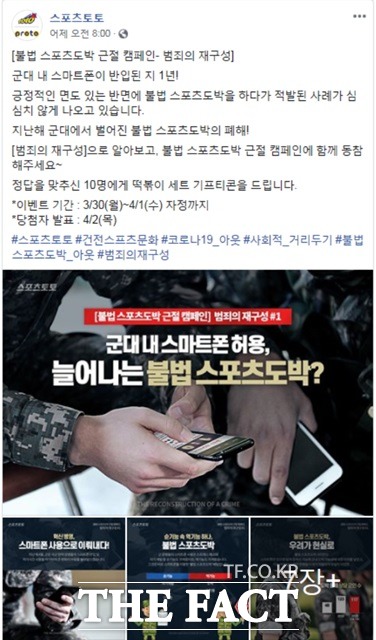 스포츠토토 공식 페이스북의 불법 스포츠도박 근절 캠페인.