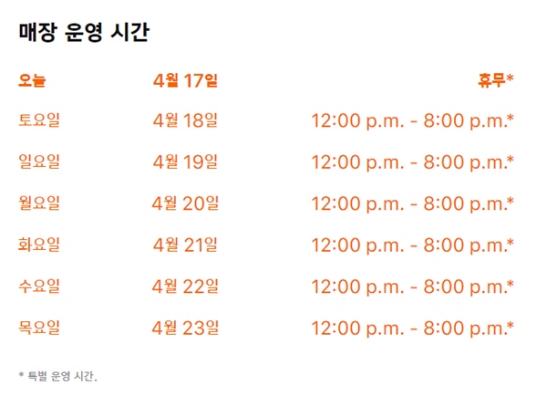 애플스토어 가로수길은 지난 3월 15일 폐쇄를 결정한 이후 34일 만에 재개장된다. /애플코리아 홈페이지 갈무리