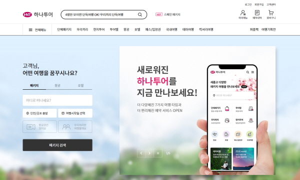 하나투어가 20일 여행 플랫폼 하나허브를 오픈했다. 사진은 개편된 하나투어 홈페이지. /하나투어 제공