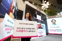  [코로나19 '극복'] TV로 대학로 연극 본다…LG유플러스 공연계 지원