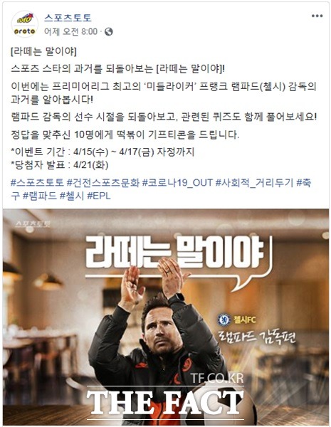 스포츠토토 공식 페이스북의 ‘라떼는 말이야~’ 퀴즈 이벤트 페이지.