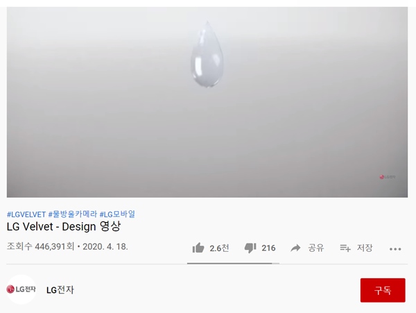 LG전자는 최근 노트북, 스마트폰 등도 유튜브 채널을 통해 홍보하고 있다. /LG전자 유튜브 갈무리