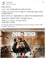  스포츠토토 공식 페이스북, 라떼는 말이야 등 이벤트 당첨자 발표