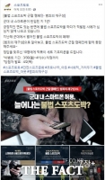  '불법 토토는 범죄!'...스포츠토토 이외 모든 스포츠베팅은 '불법'