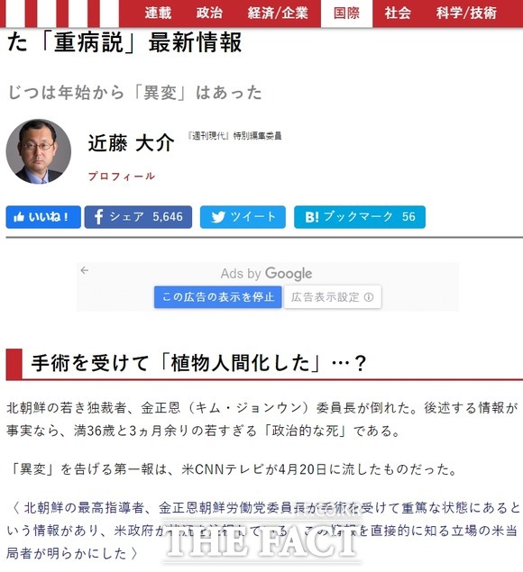 김정은 북한 국무위원장이 심장 수술을 받은 뒤 식물인간 상태가 됐다는 보도가 일본 주간지 슈칸겐다이(週刊現代)에서 나왔다. /일본 슈칸겐다이 온라인판 캡처