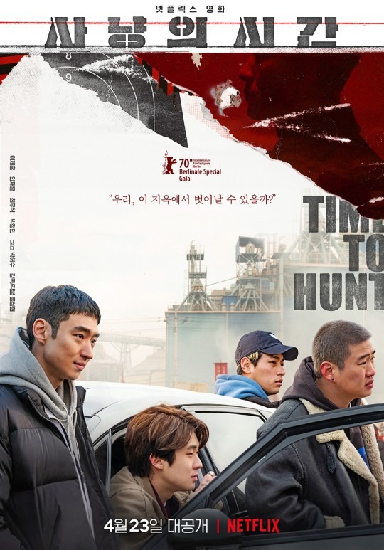 사냥의 시간은 윤성현 감독이 만든 지옥이다. 영화는 러닝타임 내내 붉은 빛을 쏱아낸다. /사냥의 시간 포스터