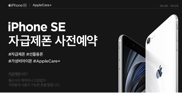 쿠팡, 11번가 등 이커머스 업체들이 앞다퉈 애플의 보급형 신제품 2세대 아이폰SE 사전예약 판매를 실시한다고 밝혔다. /11번가 제공