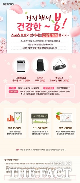 4월 베트맨 건전화 이벤트 페이지.