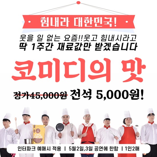 윤형빈이 새로운 개그 공연 코미디의 맛을 준비했다. 5월 2~3일 개최한다. 그는 웃음으로 희망을 전하고 싶다고 바람을 전했다. /윤소그룹 제공