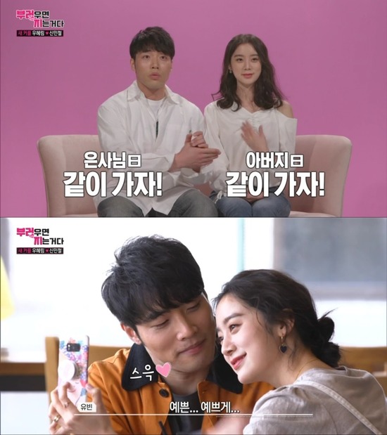 혜림과 신민철은 MBC 예능 부럽지를 통해 달달한 연애 일상을 공개하고 있다. /방송캡처
