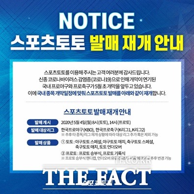 스포츠토토 발매 재개 안내문.