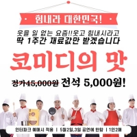  윤형빈, 개그 공연 '코미디의 맛' 론칭 
