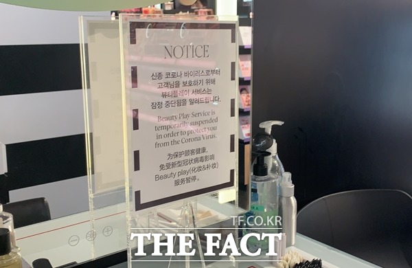 세포라는 전문 뷰티 상담사가 매장을 방문하는 모든 고객에게 15분 동안 무료로 제공하는 뷰티 플레이 서비스를 내세웠지만, 올해 코로나19 사태로 서비스를 중단했다. /문수연 기자