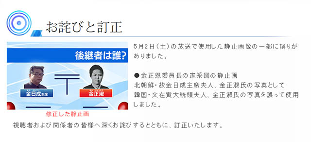 BS TV도쿄의 시사 프로그램 닛케이 플러스 10 토요일 홈페이지에 5일 북한 김일성 주석의 부인의 사진으로 한국 문재인 대통령의 부인 김정숙 여사의 사진을 잘못 사용했다는 내용의 공식 사과문이 게재됐다. /BS TV도쿄 홈페이지 캡처