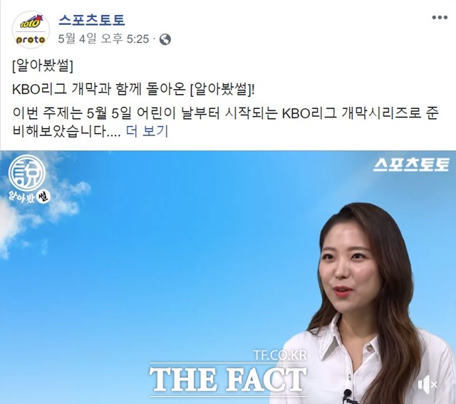 스포츠토토 페이스북 이벤트 알아봤썰 페이지.