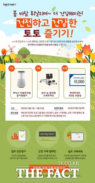 5월 베트맨 건전화 이벤트 페이지.