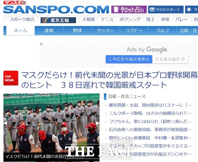 한국 프로야구 개막을 톱 기사로 보도하고 있는 일본 산케이스포츠 인터넷페이지./산케이스포츠