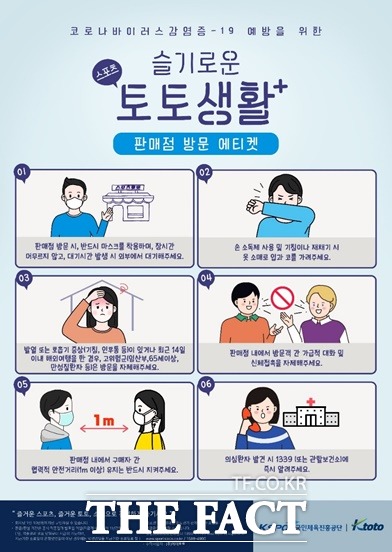 발매재개에 맞춰 전 판매점에 배포한 스포츠토토 코로나19 예방 포스터 슬기로운 토토생활.