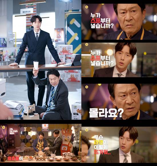 박해진과 김응수가 MBC 새 수목드라마 꼰대인턴을 통해 색다른 케미를 선보일 예정이다. /MBC 제공