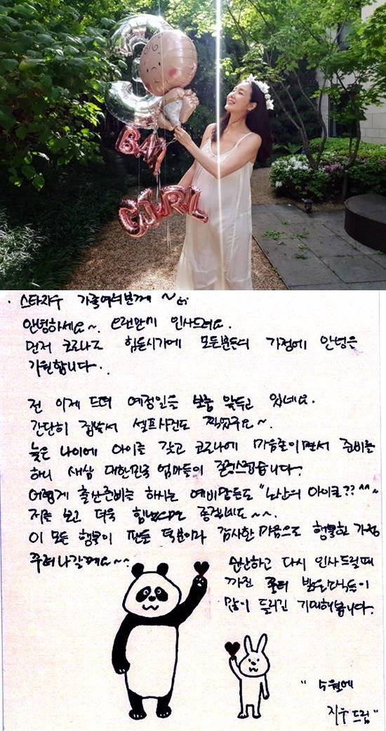 배우 최지우가 출산을 앞두고 있다며 만삭의 사진과 손편지를 공개했다. /최지우 팬사이트 캡처