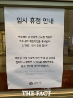  롯데백화점 본점 직원 코로나19 확진…오늘(9일) 임시 휴점