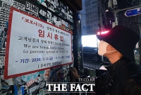  이태원 클럽發 코로나19→블랙수면방 확산…우려 커져