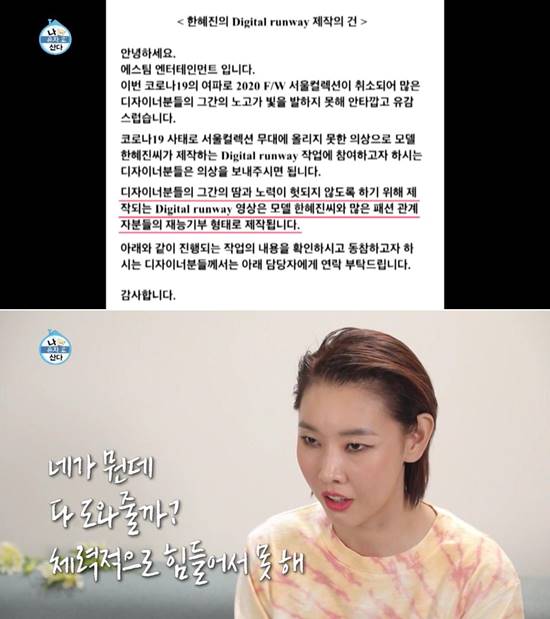 모델 한혜진이 나 혼자 산다에 출연해 발언했던 인터뷰 내용을 해명했다. /MBC 나 혼자 산다 캡처