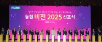  농협, '비전 2025' 선포식 개최…5대 핵심가치 제시