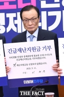 [TF포토] 이해찬, '긴급재난지원금 기부'