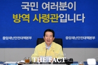 [TF포토] '국민 여러분이 방역 사령관입니다'