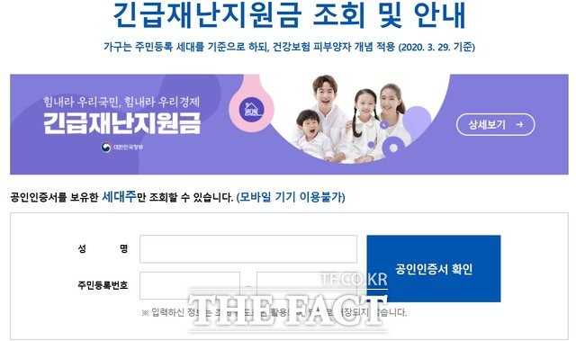 12일 업계에 따르면 긴급재난지원금 조회 및 안내 서비스를 사칭한 스미싱 공격이 등장해 주의가 요구된다. 사진은 정부가 운영하고 있는 긴급재난지원금 조회 및 안내 홈페이지. /긴급재난지원금 조회 및 안내 홈페이지 갈무리